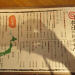 酒肴日和 アテニヨル Little China - 本日のお勧めメニュー(2020年9月)