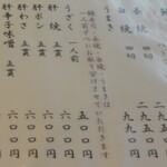 あつた蓬莱軒 - メニュー