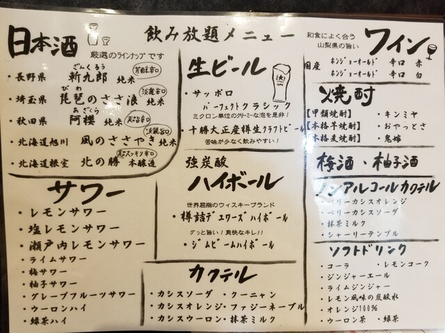 日本酒&times;和創作料理 香酒 鞘（サヤ） - 帯広（居酒屋）の写真