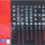 旨辛タンメン 荒木屋 - 