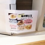 Sagamihara 欅 - 味付替え玉(２００円)は３種類の味付けで麺は多分醤油らーめんやさがみブラックと同じ。