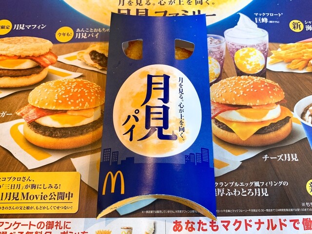 今年の月見は濃厚ふわとろ By Soutaそーた マクドナルド 国母店 国母 ハンバーガー 食べログ 今年の月見は濃厚ふわとろ By Soutaそーた マクドナルド 国母店 国母 ハンバーガー 食べログ