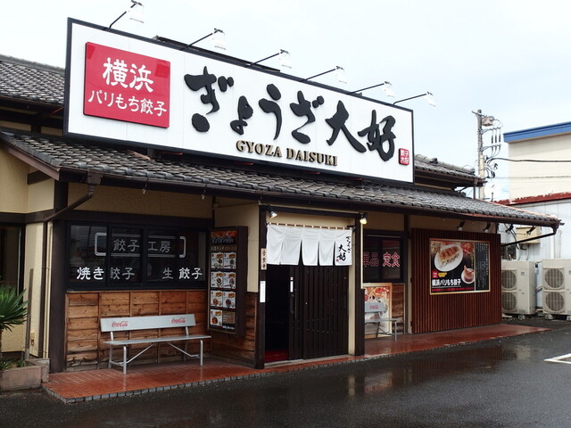 ぎょうざ大好 蒲生 餃子 食べログ