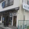 山口屋本店