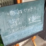 洋食のくんた - 店頭の黒板