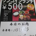 今日は肉の口 - 