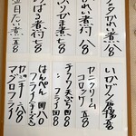 山本さかなや - 単品メニュー１