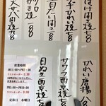 山本さかなや - 単品メニュー２