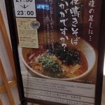 ドーミーイン - 夜鳴きそば入り口看板