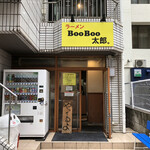 ラーメン BooBoo太郎。 - 