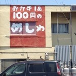 おふくろ亭 - おふくろ亭 西側