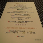 レストラン バカール - 一日一組限定お任せコースのメニュー