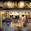 から揚げの天才 糀谷店