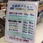 鬼怒川　お菓子の城 - 天然氷メニュー