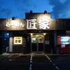 らーめん　匠家 末広町店