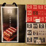 北新地サンド - 