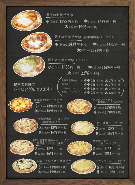 森のピザ工房ルヴォワール川崎町本店 | 蔵王町のピザ専門店