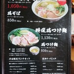 麺屋NOROMA - メニュー１