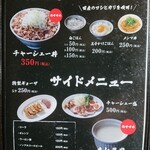 麺屋NOROMA - メニュー２