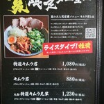 麺屋NOROMA - メニュー３