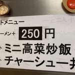 ラーメン 八卦 - 