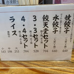 餃天堂 - メニュー(9/10現在)