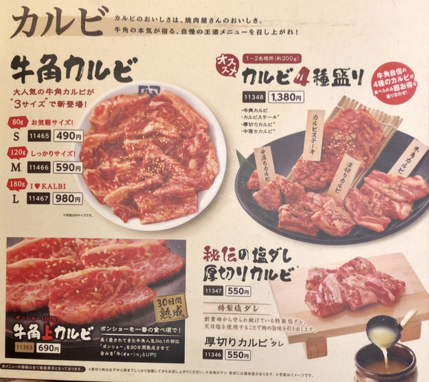 By 希由塚 牛角 池袋サンシャイン通り店 池袋 焼肉 食べログ