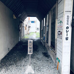 となりのカレー家さん - 