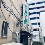 となりのカレー家さん - 