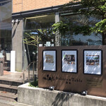 ベーカリー&テーブル 箱根 - 