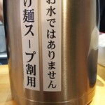 麺道 万里一喰 - 優しい