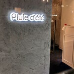 Pluie dete - 北新地の年季の入った大阪駅前第一ビルの1階