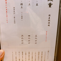 鰻・天ぷら割烹 萬木 - めにゅー