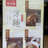 揚州名菜 秦淮春 - 