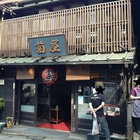 菊屋 - 外観