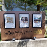 ベーカリー&テーブル 箱根 - 