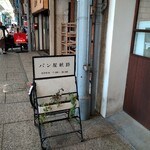 パン屋航路 - 