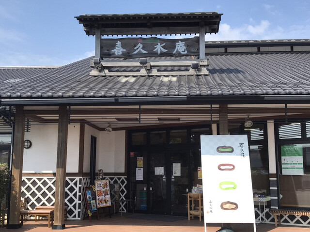 喜久水庵 南仙台本店 （きくすいあん） - 南仙台/和菓子 | 食べログ