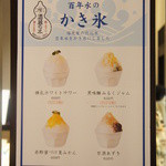 Fukumitsuya - かき氷は4種類。お酒を使ったものがイロイロと。