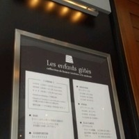 レザンファン ギャテ - 