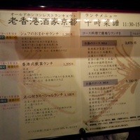 老香港酒家京都 - 
