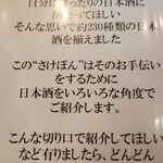 蕎麦と日本酒 八福寿家 - 