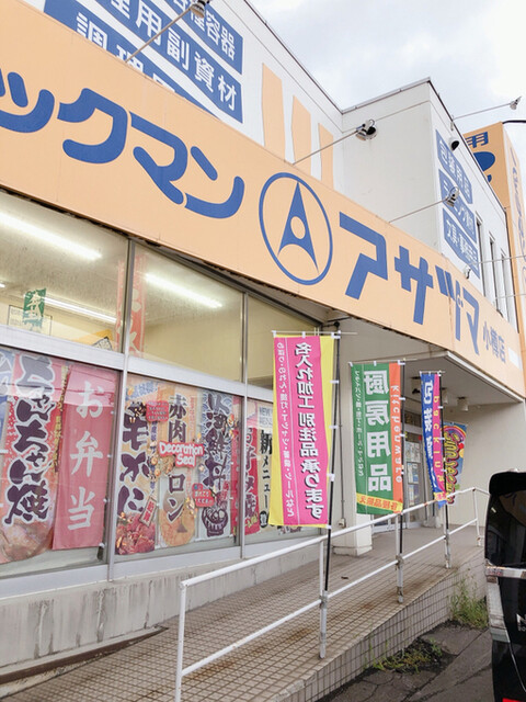 パックマン アサヅマ 小樽店 - 南小樽（その他）の写真