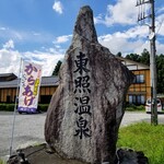 Toushou Onsen Hatago Fukudaya - 