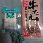 馬上かまぼこ店 - 料理写真:チーズマリン & 牛たん笹かまぼこ