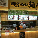 ８番らーめん麺座 - 