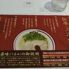 一味ラーメン 北野本店