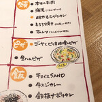 バンカラEi-g - お料理メニュー