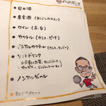 バンカラEi-g - 飲み物メニュー