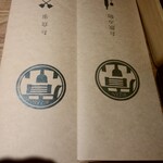 眉山 - 箸袋(逆さまでごめんなさい)